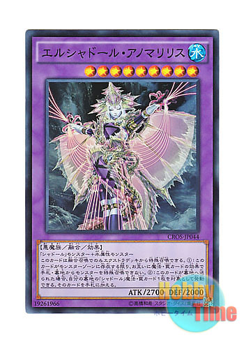 画像1: 日本語版 CROS-JP044 El Shaddoll Anoyatyllis エルシャドール・アノマリリス (スーパーレア)