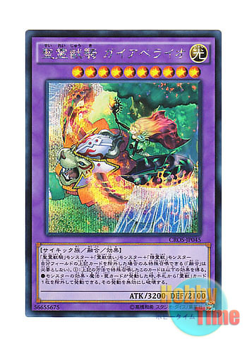 画像1: 日本語版 CROS-JP045 Ritual Beast Ulti-Gaiapelio 聖霊獣騎 ガイアペライオ (シークレットレア)