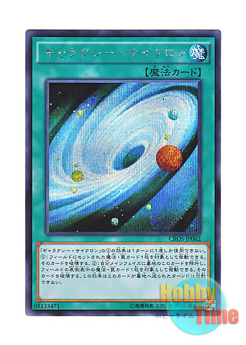 画像1: 日本語版 CROS-JP062 Galaxy Cyclone ギャラクシー・サイクロン (シークレットレア)