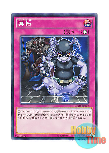 画像1: 日本語版 CROS-JP080 Diceversity 再転 (ノーマル)