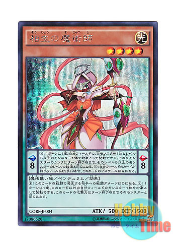 画像1: 日本語版 CORE-JP004 Xiangsheng Magician 相生の魔術師 (シークレットレア)