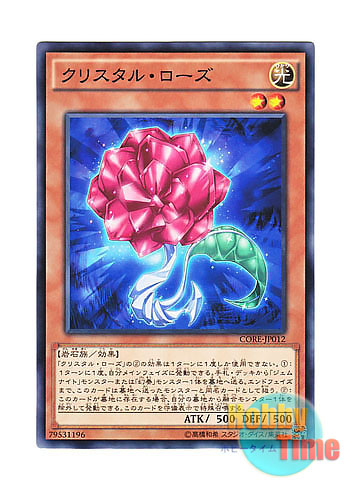 画像1: 日本語版 CORE-JP012 Crystal Rose クリスタル・ローズ (ノーマル)