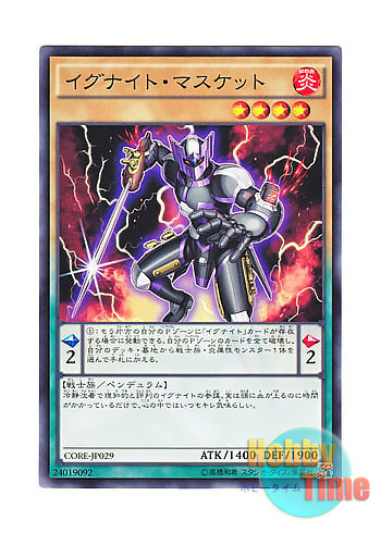 画像1: 日本語版 CORE-JP029 Igknight Paladin イグナイト・マスケット (ノーマル)