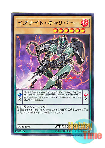 画像1: 日本語版 CORE-JP031 Igknight Gallant イグナイト・キャリバー (ノーマル)