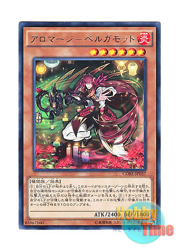 画像1: 日本語版 CORE-JP037 Aromage Bergamot アロマージ－ベルガモット (レア)