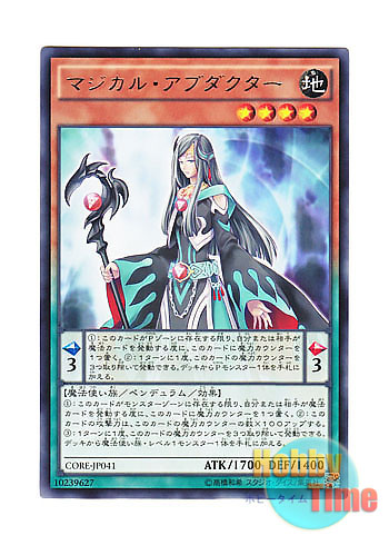 画像1: 日本語版 CORE-JP041 Magical Abductor マジカル・アブダクター (レア)