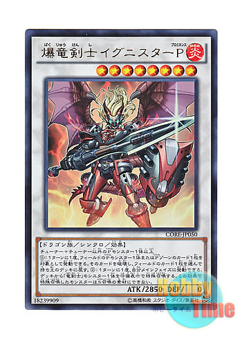 画像1: 日本語版 CORE-JP050 Ignister Prominence, the Blasting Dracoslayer 爆竜剣士イグニスターP (ウルトラレア)
