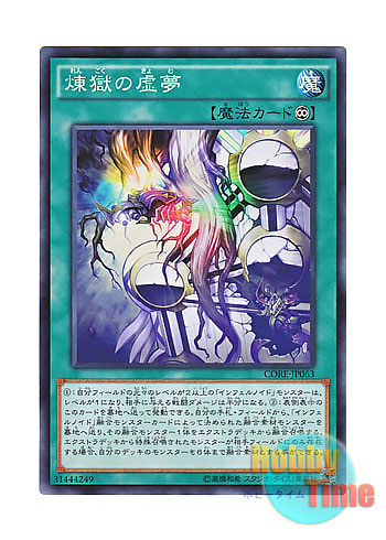 画像1: 日本語版 CORE-JP063 Void Imagination 煉獄の虚夢 (スーパーレア)
