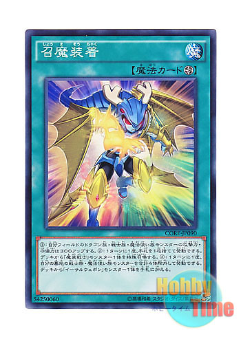 画像1: 日本語版 CORE-JP090 Empowerment 召魔装着 (ノーマル)