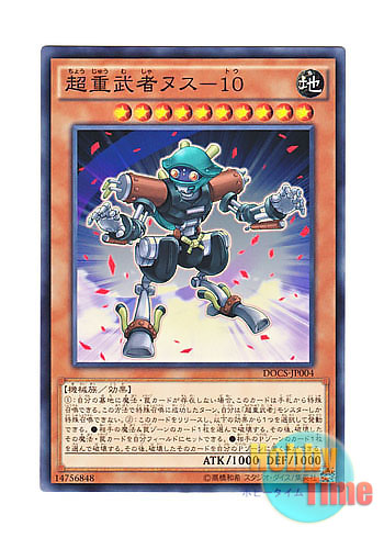 日本語版 DOCS-JP004 Superheavy Samurai Thief 超重武者ヌス－10
