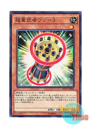 画像1: 日本語版 DOCS-JP006 Superheavy Samurai Drum 超重武者ツヅ－３ (ノーマル)