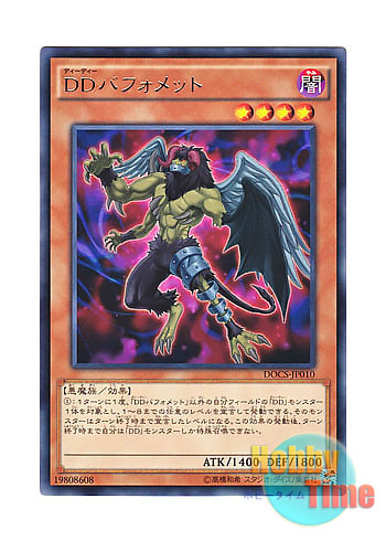 画像1: 日本語版 DOCS-JP010 D/D Berfomet DDバフォメット (レア)