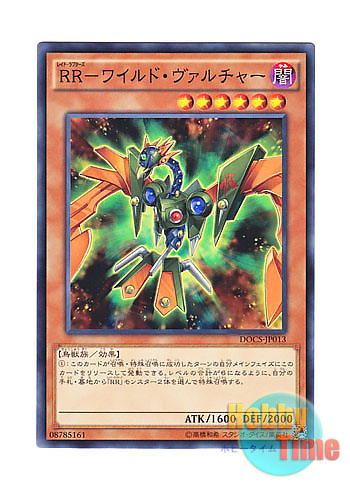 画像1: 日本語版 DOCS-JP013 Raidraptor - Wild Vulture RR－ワイルド・ヴァルチャー (ノーマル)