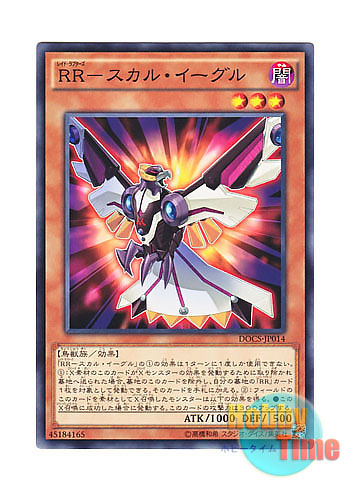 画像1: 日本語版 DOCS-JP014 Raidraptor - Skull Eagle RR－スカル・イーグル (ノーマル)