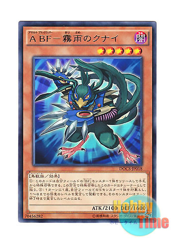 画像1: 日本語版 DOCS-JP018 Assault Blackwing - Kunai the Drizzle A BF－霧雨のクナイ (レア)