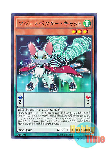 画像1: 日本語版 DOCS-JP025 Majespecter Cat - Nekomata マジェスペクター・キャット (レア)