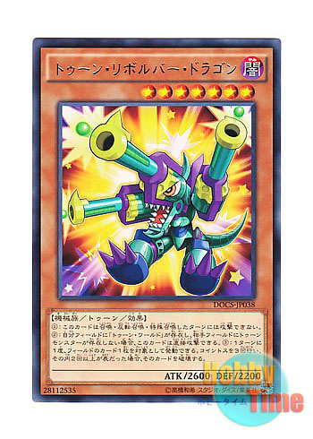 遊戯王 BARREL DRAGON リボルバードラゴン