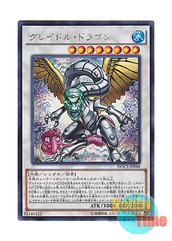 画像1: 日本語版 DOCS-JP048 Graydle Dragon グレイドル・ドラゴン (シークレットレア)