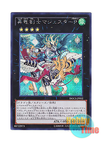画像1: 日本語版 DOCS-JP052 Majester Paladin, the Ascending Dracoslayer 昇竜剣士マジェスターP (シークレットレア)