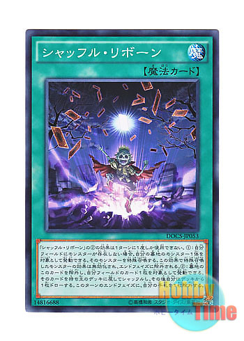 画像1: 日本語版 DOCS-JP053 Shuffle Reborn シャッフル・リボーン (ノーマル)