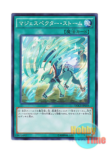 画像1: 日本語版 DOCS-JP059 Majespecter Storm マジェスペクター・ストーム (ノーマル)