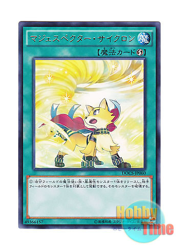 画像1: 日本語版 DOCS-JP060 Majespecter Cyclone マジェスペクター・サイクロン (レア)
