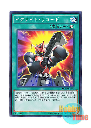 画像1: 日本語版 DOCS-JP061 Igknight Reload イグナイト・リロード (ノーマル)