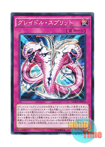 画像1: 日本語版 DOCS-JP075 Graydle Split グレイドル・スプリット (ノーマル)