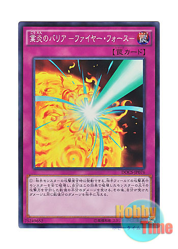 画像1: 日本語版 DOCS-JP076 Blazing Mirror Force 業炎のバリア －ファイヤー・フォース－ (スーパーレア)