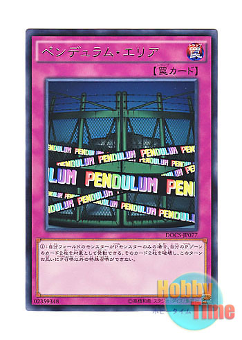 画像1: 日本語版 DOCS-JP077 Pendulum Area ペンデュラム・エリア (レア)