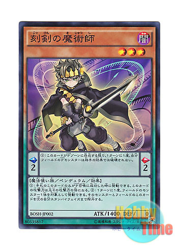 画像1: 日本語版 BOSH-JP002 Timebreaker Magician 刻剣の魔術師 (スーパーレア)