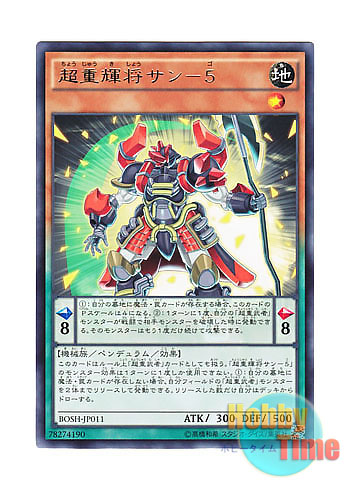 画像1: 日本語版 BOSH-JP011 Superheavy Samurai General Coral 超重輝将サン－５ (レア)