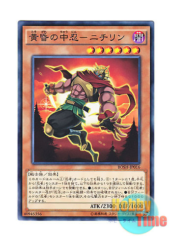 画像1: 日本語版 BOSH-JP016 Twilight Ninja Nichirin, the Chunin 黄昏の中忍－ニチリン (ノーマル)