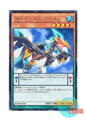 画像1: 日本語版 BOSH-JP026 Dinomist Pteran ダイナミスト・プテラン (レア)