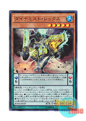 画像1: 日本語版 BOSH-JP029 Dinomist Rex ダイナミスト・レックス (スーパーレア)