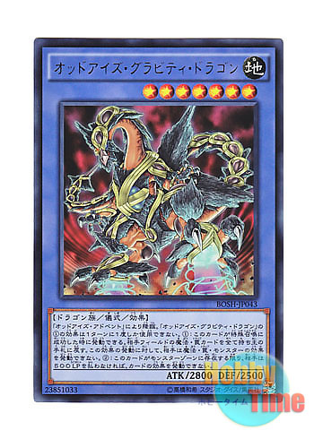 画像1: 日本語版 BOSH-JP043 Odd-Eyes Gravity Dragon オッドアイズ・グラビティ・ドラゴン (ウルトラレア)