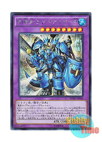 画像1: 日本語版 BOSH-JP046 Dinoster Power, the Mighty Dracoslayer 剛竜剣士ダイナスターP (シークレットレア)