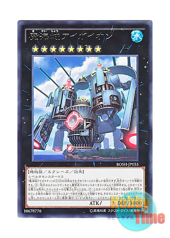 画像1: 日本語版 BOSH-JP055 Aegaion the Sea Castrum 魔海城アイガイオン (レア)