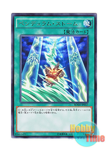 画像1: 日本語版 BOSH-JP057 Pendulum Storm ペンデュラム・ストーム (レア)