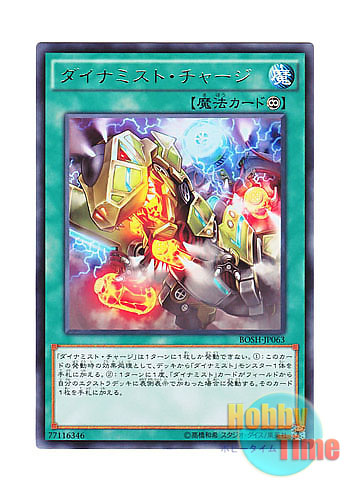 画像1: 日本語版 BOSH-JP063 Dinomist Charge ダイナミスト・チャージ (レア)