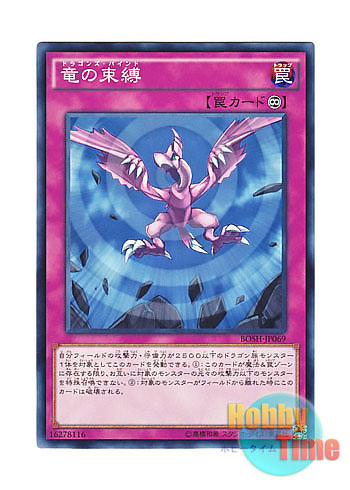 画像1: 日本語版 BOSH-JP069 Dragon's Bind 竜の束縛 (ノーマル)