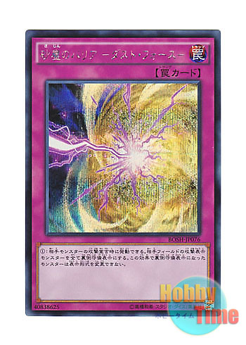 画像1: 日本語版 BOSH-JP076 Quaking Mirror Force 砂塵のバリア －ダスト・フォース－ (シークレットレア)