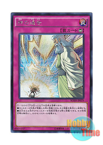 画像1: 日本語版 BOSH-JP079 Solemn Strike 神の通告 (シークレットレア)