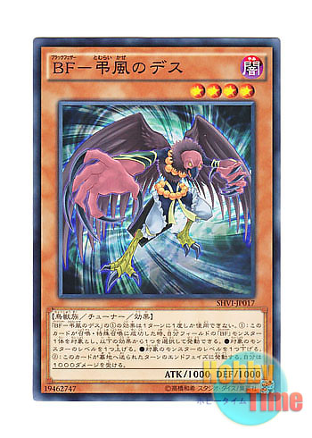 画像1: 日本語版 SHVI-JP017 Blackwing - Decay the Ill Wind BF－弔風のデス (ノーマル)