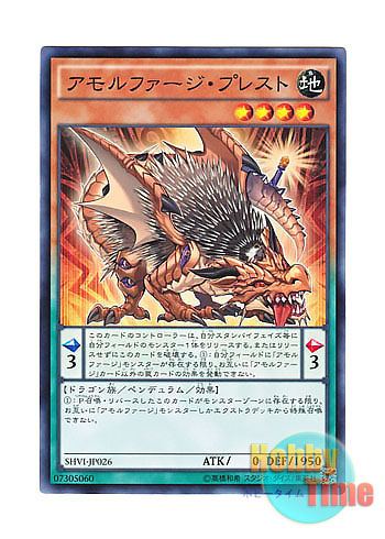 画像1: 日本語版 SHVI-JP026 Amorphage Greed アモルファージ・プレスト (ノーマル)
