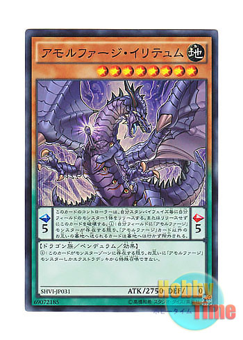 画像1: 日本語版 SHVI-JP031 Amorphage Goliath アモルファージ・イリテュム (スーパーレア)