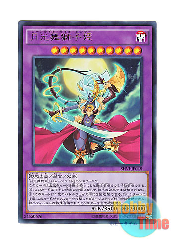 画像1: 日本語版 SHVI-JP048 Lunalight Leo Dancer 月光舞獅子姫 (ウルトラレア)