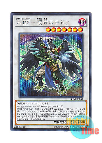 画像1: 日本語版 SHVI-JP051 Assault Blackwing - Chidori the Rain Sprinkling A BF－涙雨のチドリ (シークレットレア)