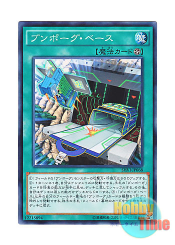 画像1: 日本語版 SHVI-JP068 Deskbot Base ブンボーグ・ベース (ノーマル)