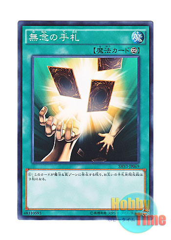 画像1: 日本語版 SHVI-JP069 Finite Cards 無念の手札 (ノーマル)